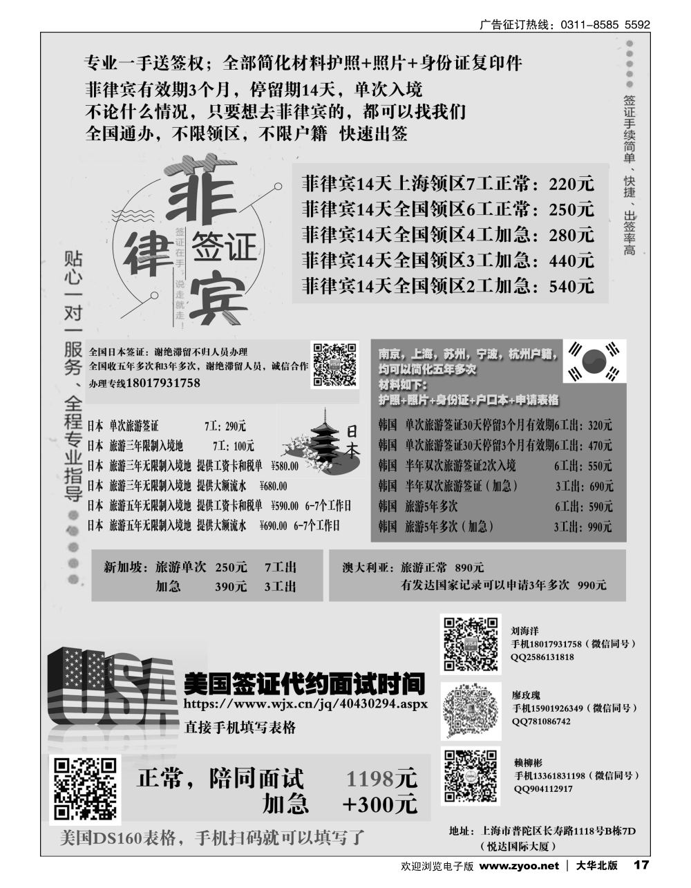 17 上海航鹏签证
