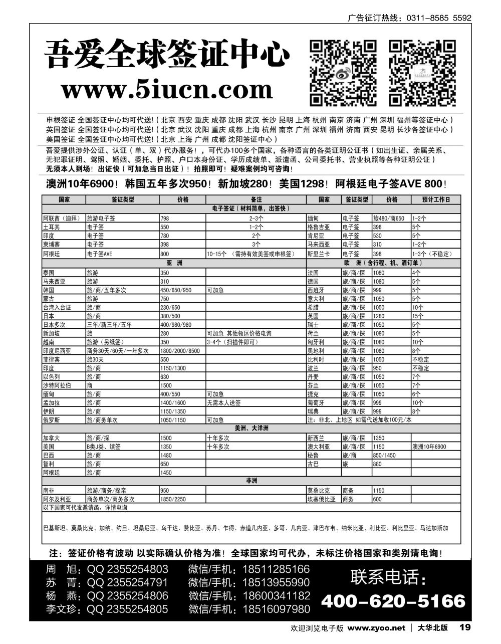 19 吾爱全球签证中心
