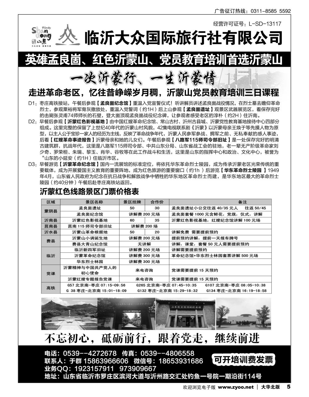 05 临沂大众国际旅行社