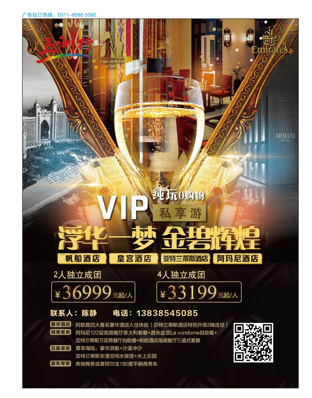 彩04 五洲行VIP小包团