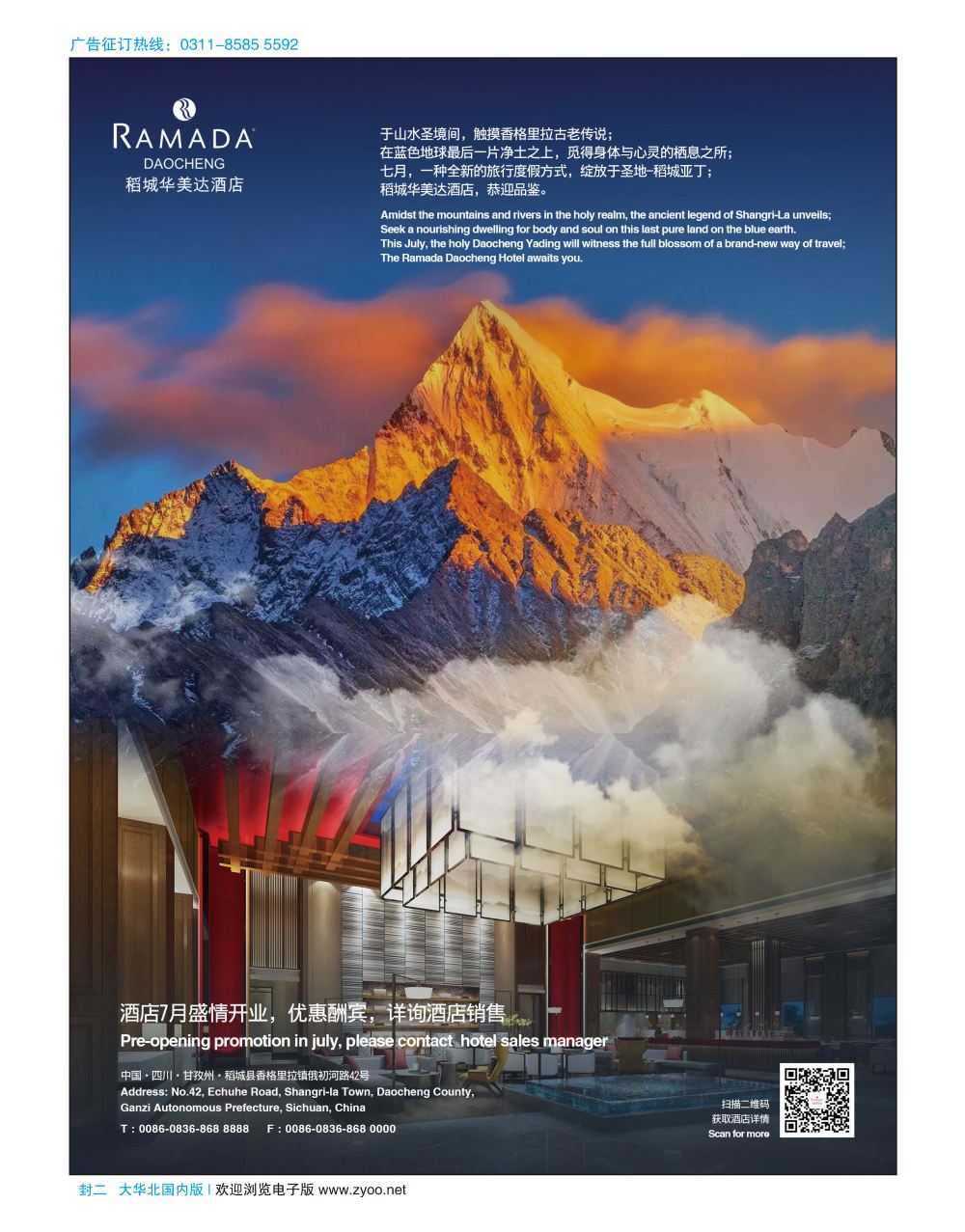 河北国际封二·稻城华美达酒店