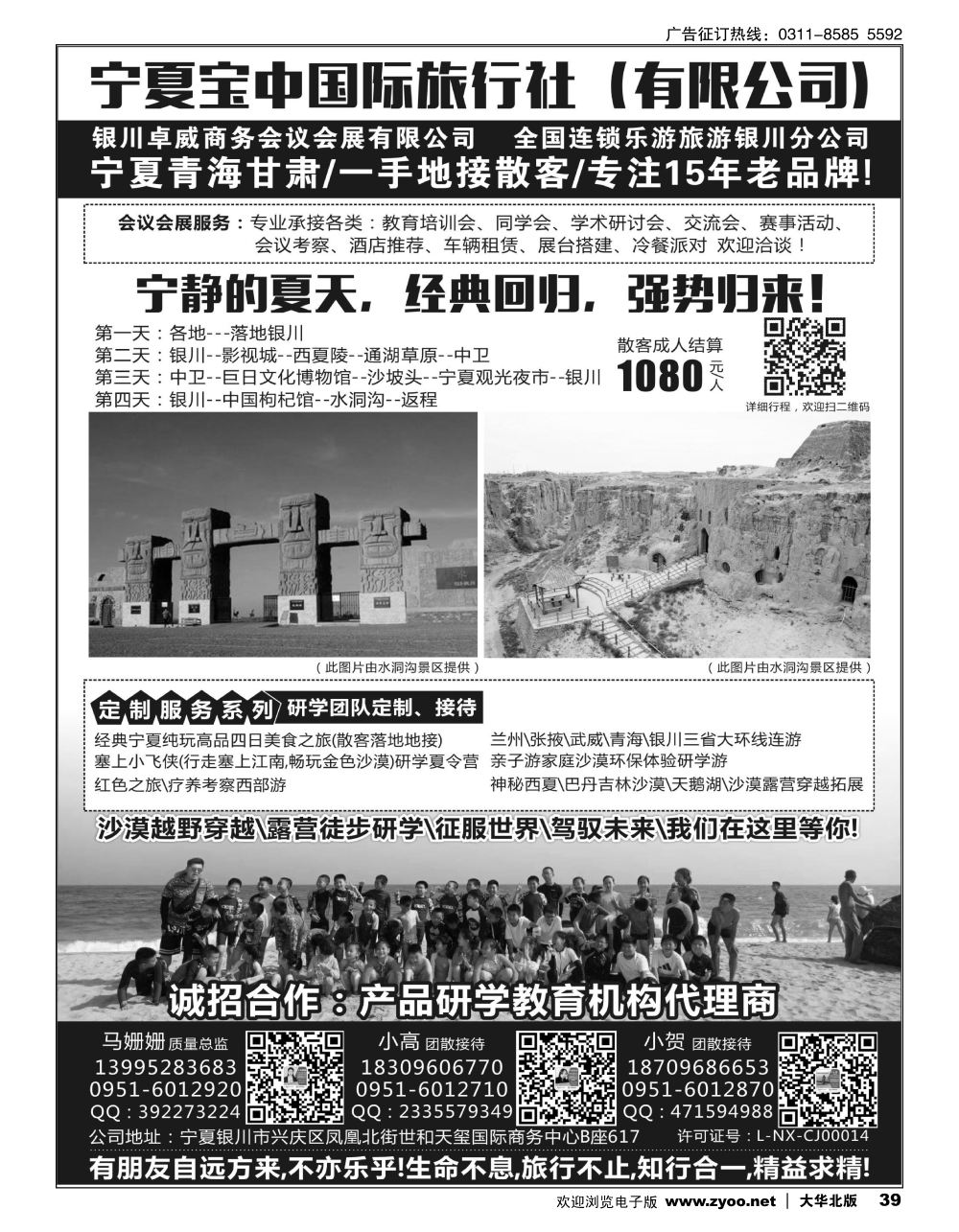39 宁夏宝中国际旅行社·银川卓威会议会展有限公司