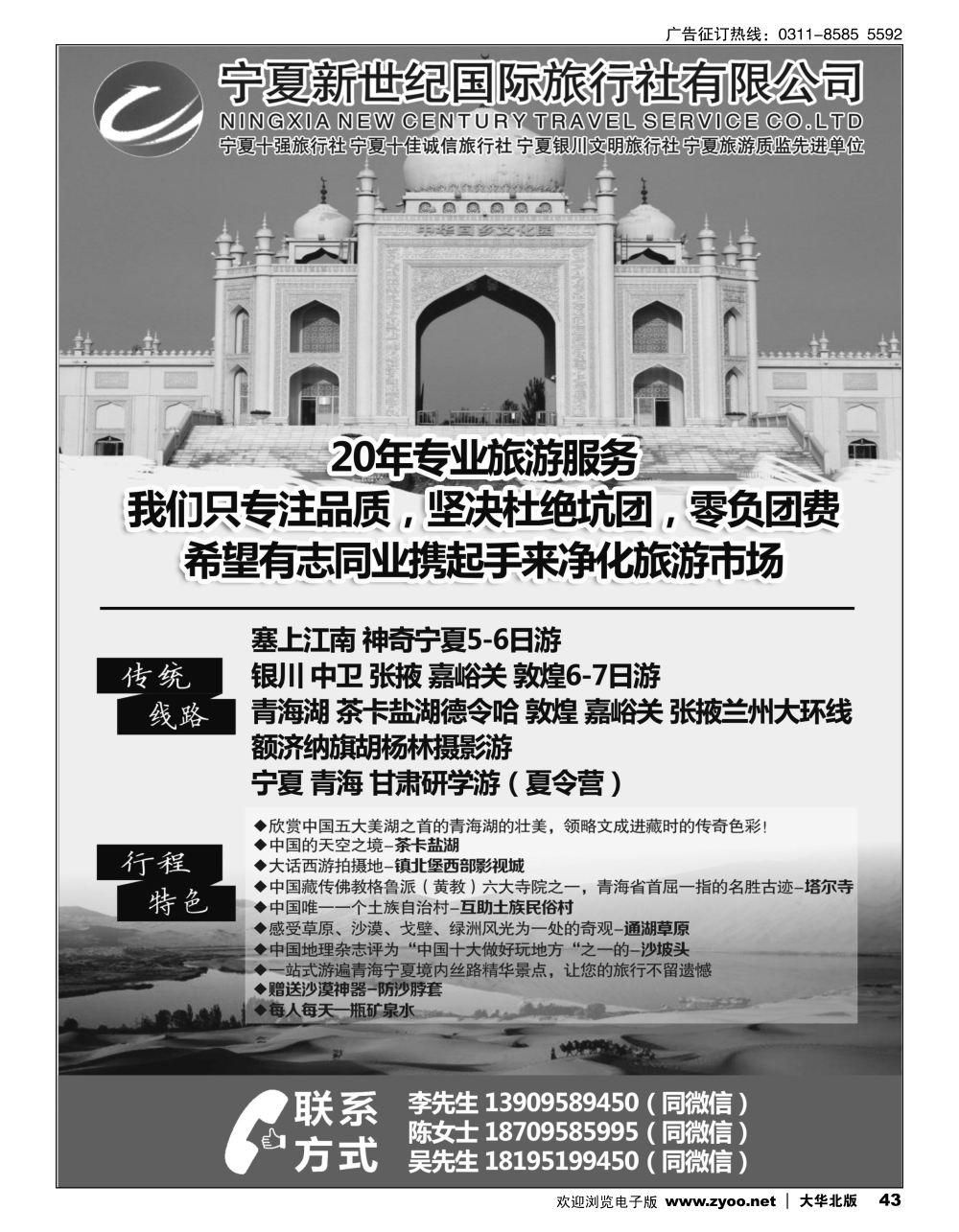 43 宁夏新世纪国际旅行社