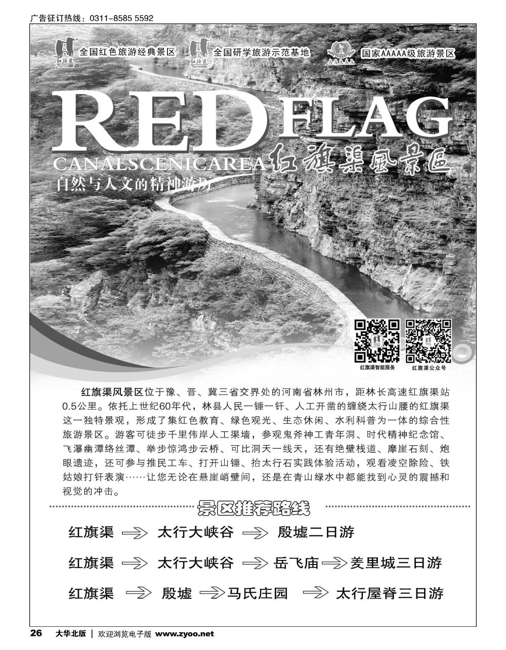 26 红旗渠风景区