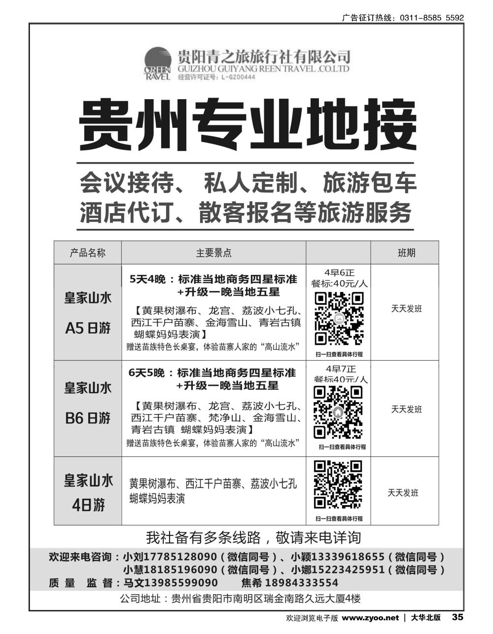 35 贵州专业地接