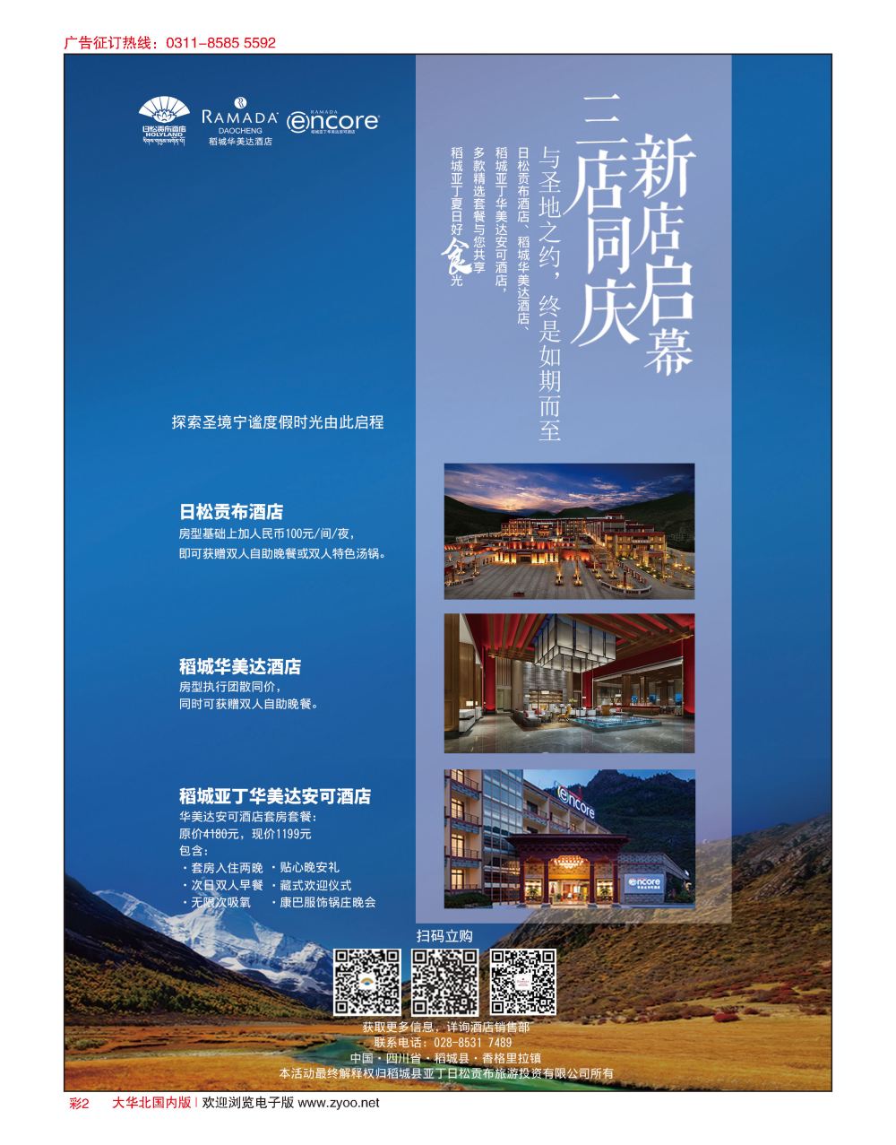 彩02 稻城华美达酒店