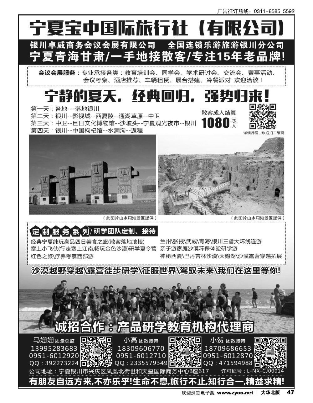 47 宁夏宝中国际旅行社·银川卓威会议会展有限公司