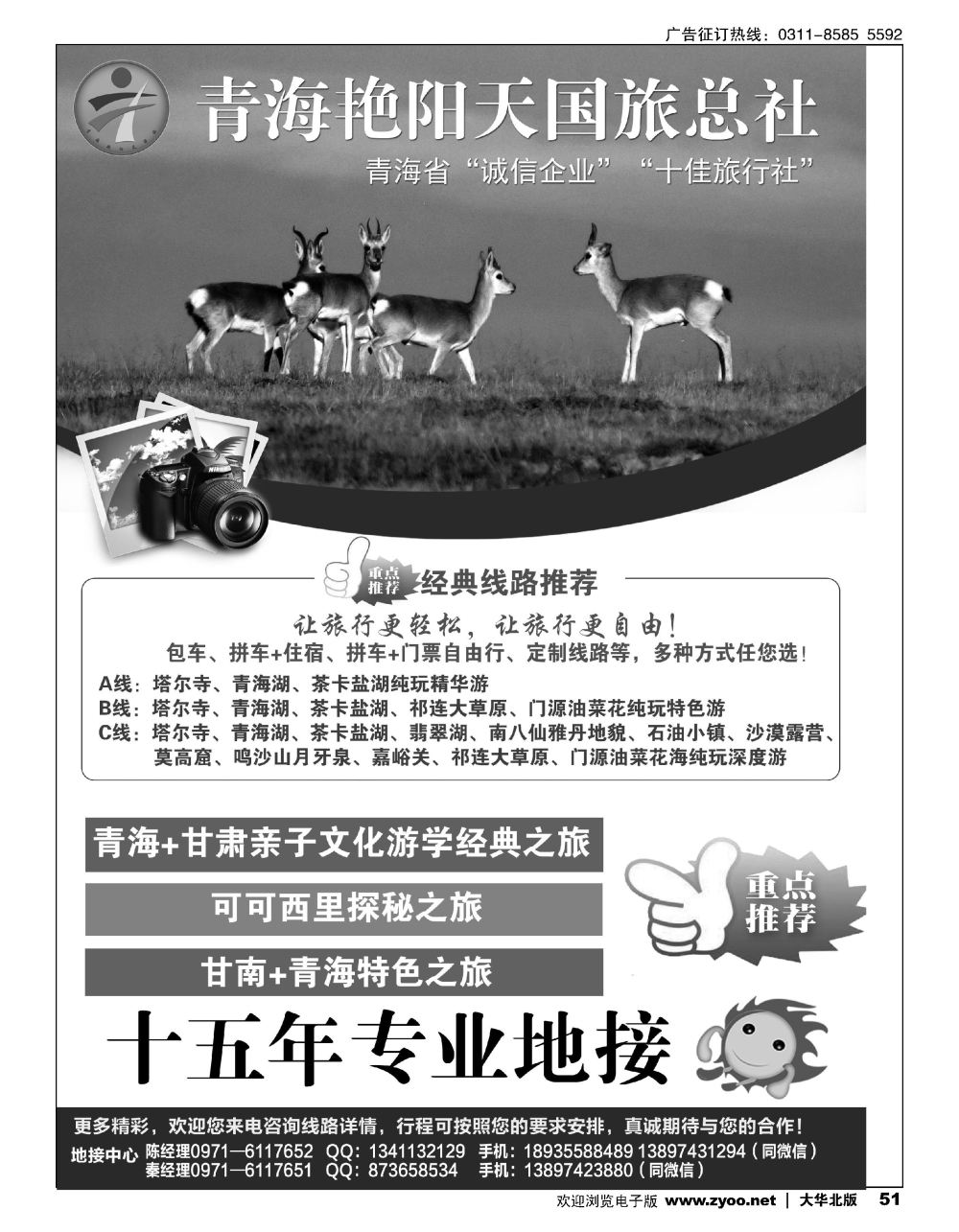 51 青海艳阳天国际旅行社有限公司