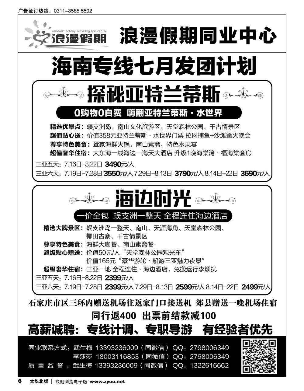 06 浪漫假期·海南专线 