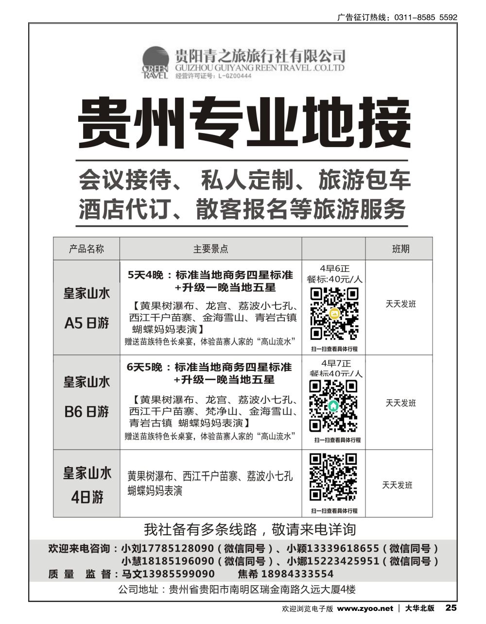 25 贵州专业地接