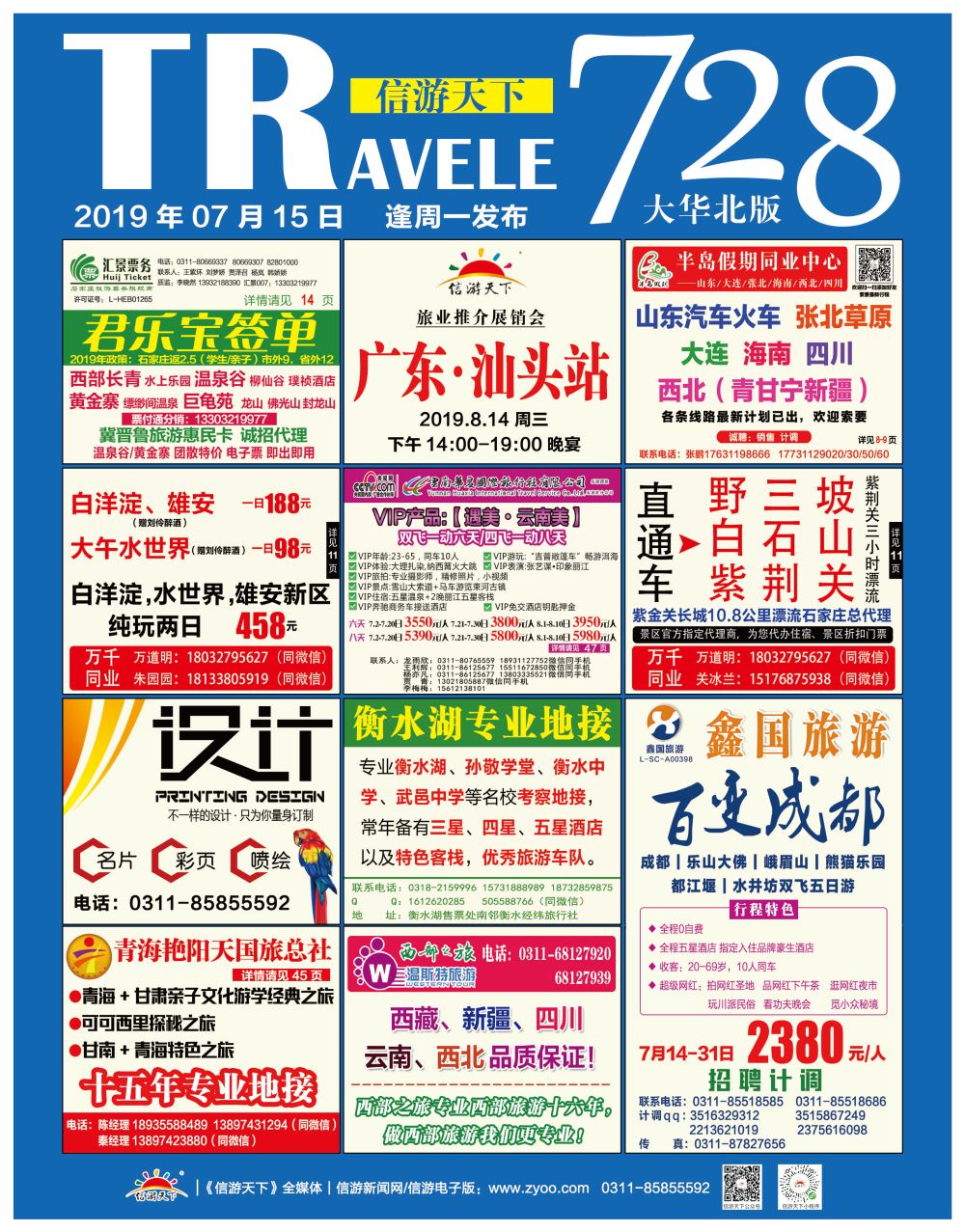 大华北国内封面