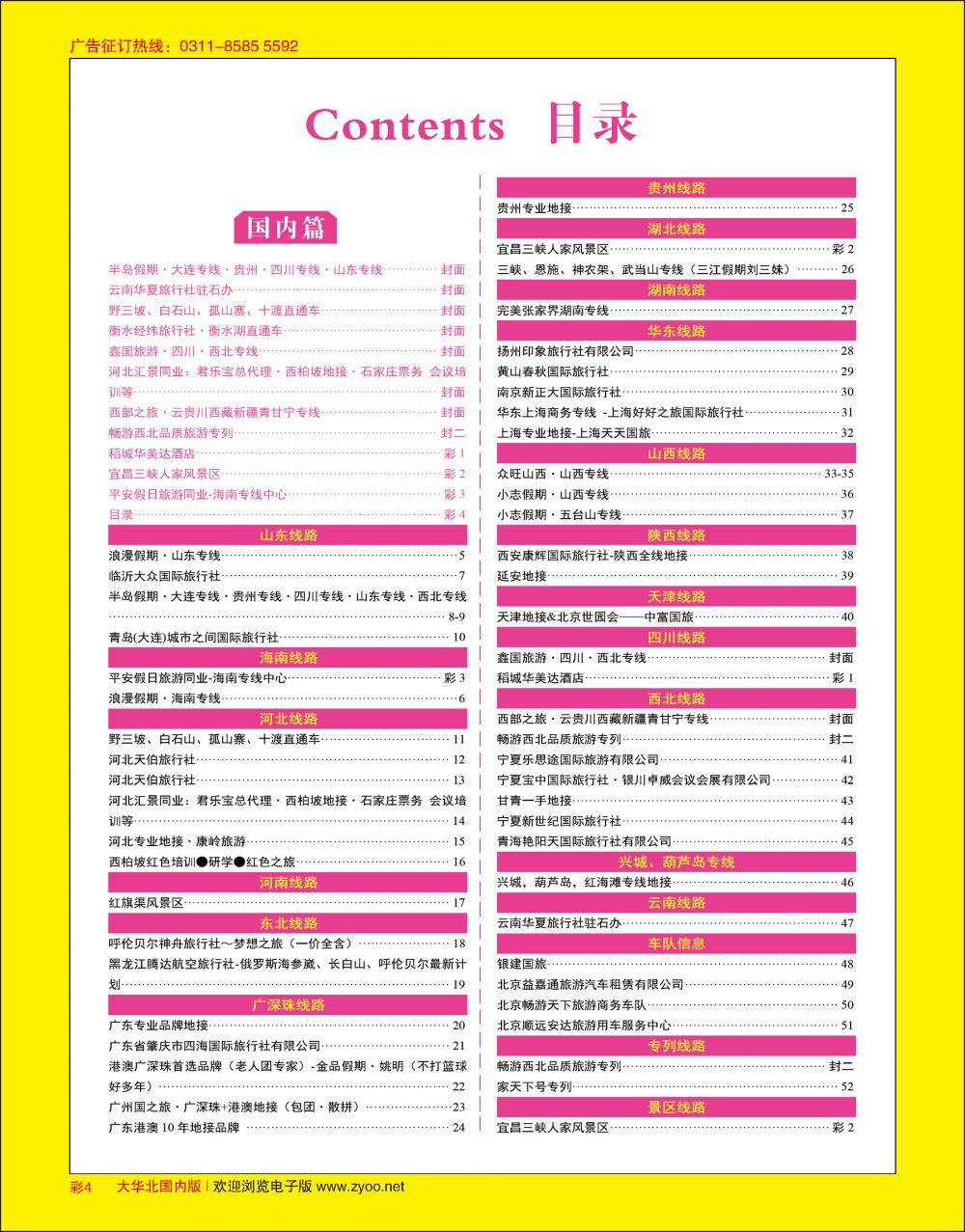 彩04 目录