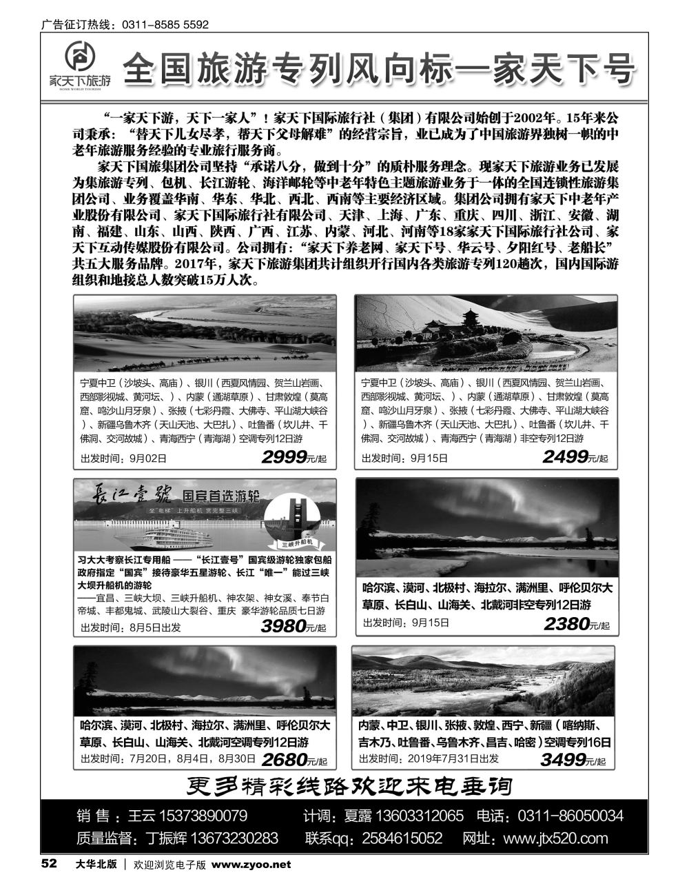 52 家天下号专列