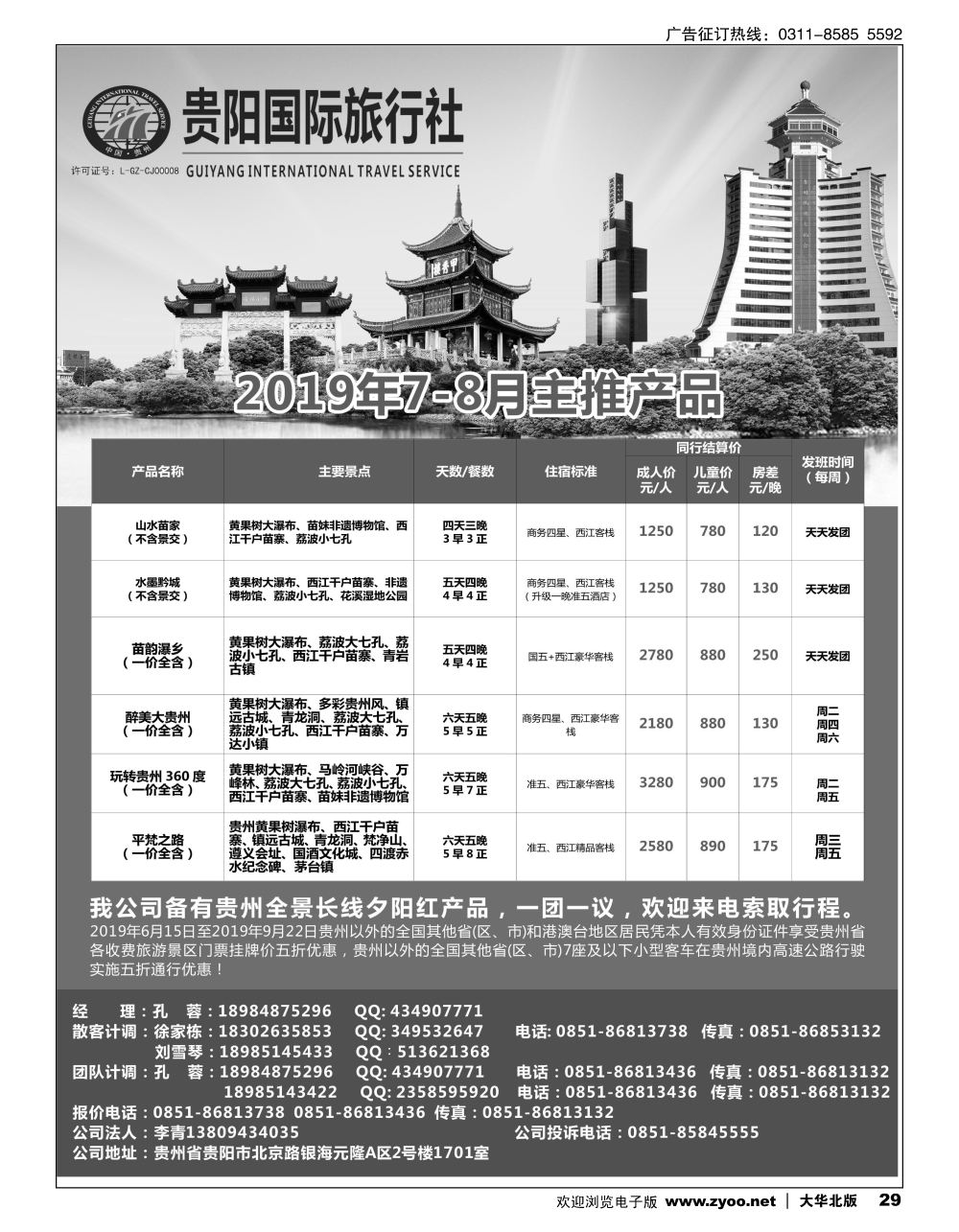 29 贵阳国际旅行社-贵州全线夕阳红产品