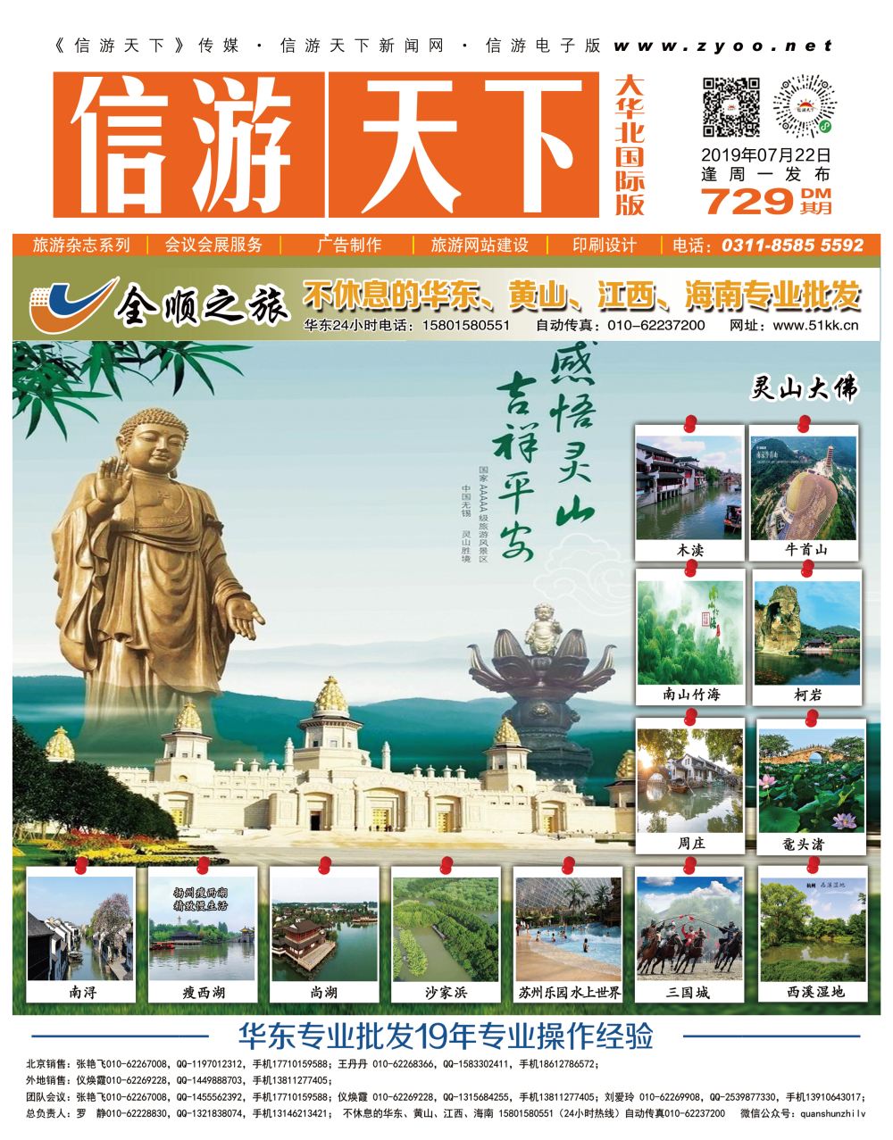 封面 全顺之旅