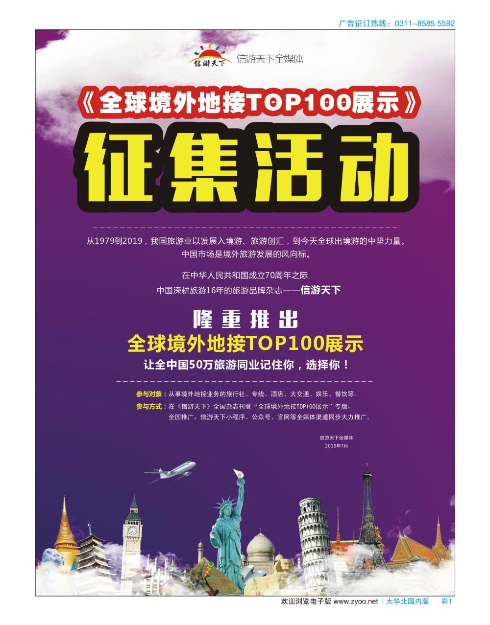 彩01 全球境外地接TOP100征集活动