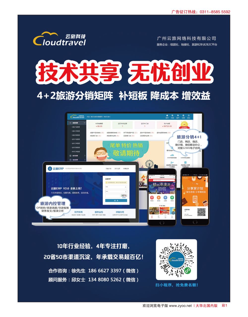 彩01 广州云旅科技-旅行社首选的系统服务商