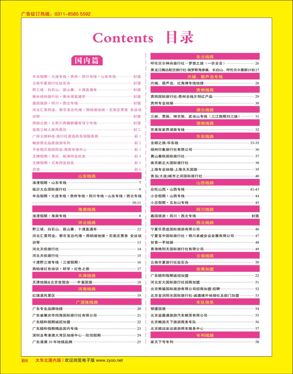 彩06 目录