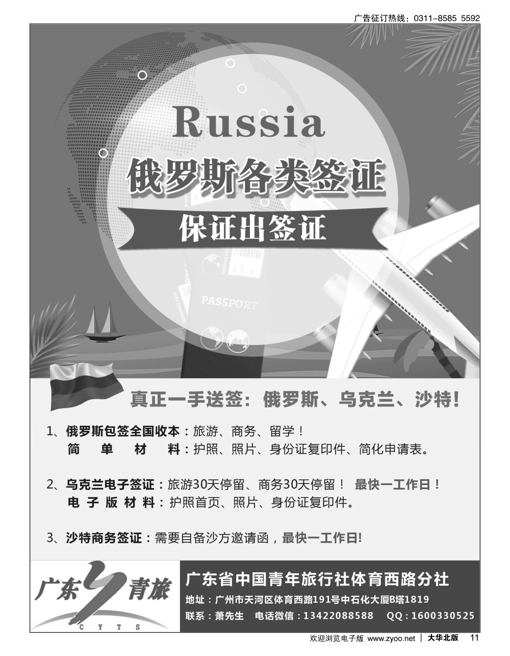 11 真正一手签证：俄罗斯包签，沙特签证、乌克兰最快一天出