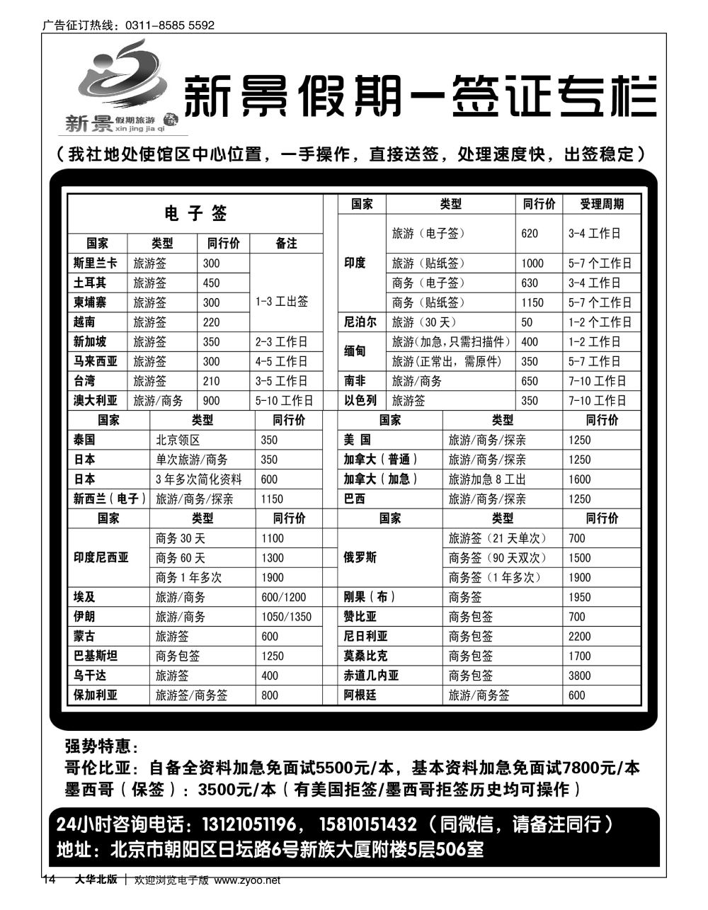 14 新景假期（签证部） 前排