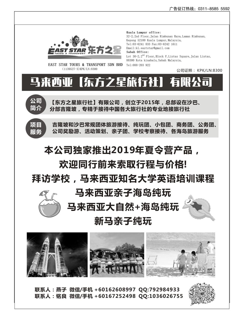 03 马来西亚专业地接-马来西亚【东方之星旅行社】