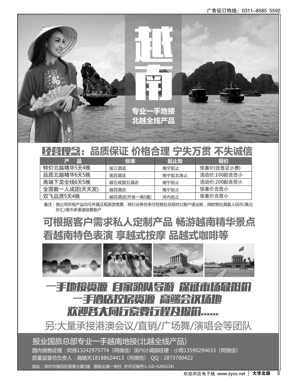05 越南专业一手地接-北越全线产品