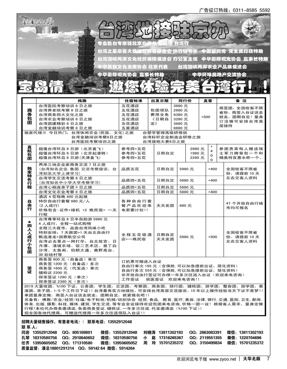 07 宝岛情台湾专线