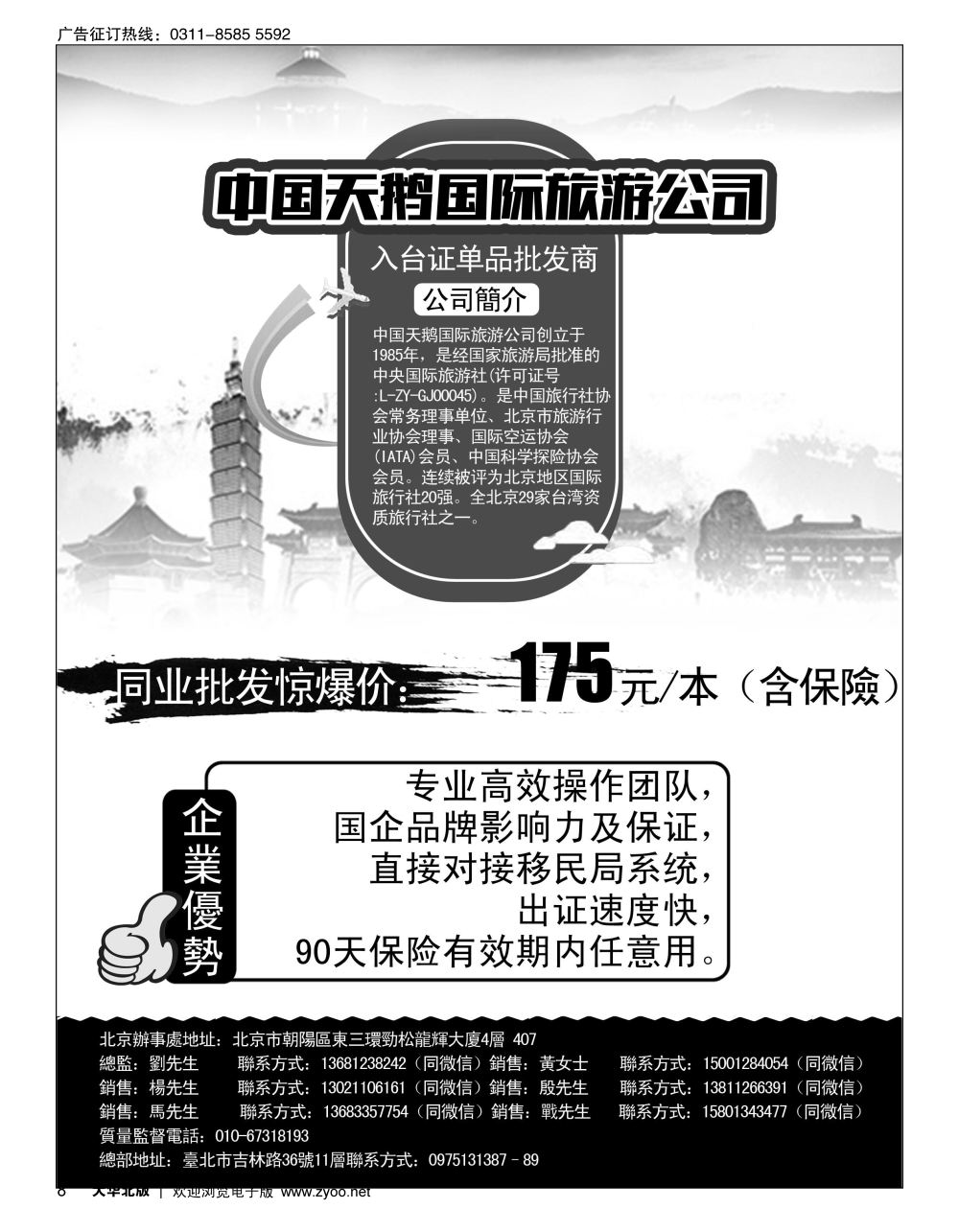 08 台旅纵横-台湾专业地接