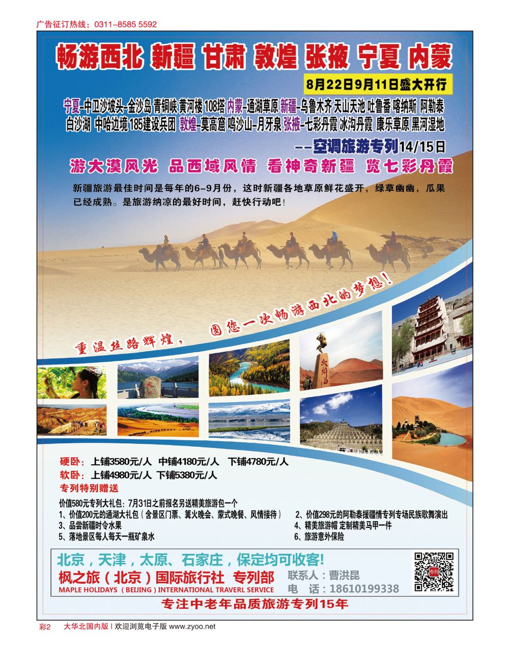 彩02 畅游西北品质旅游专列