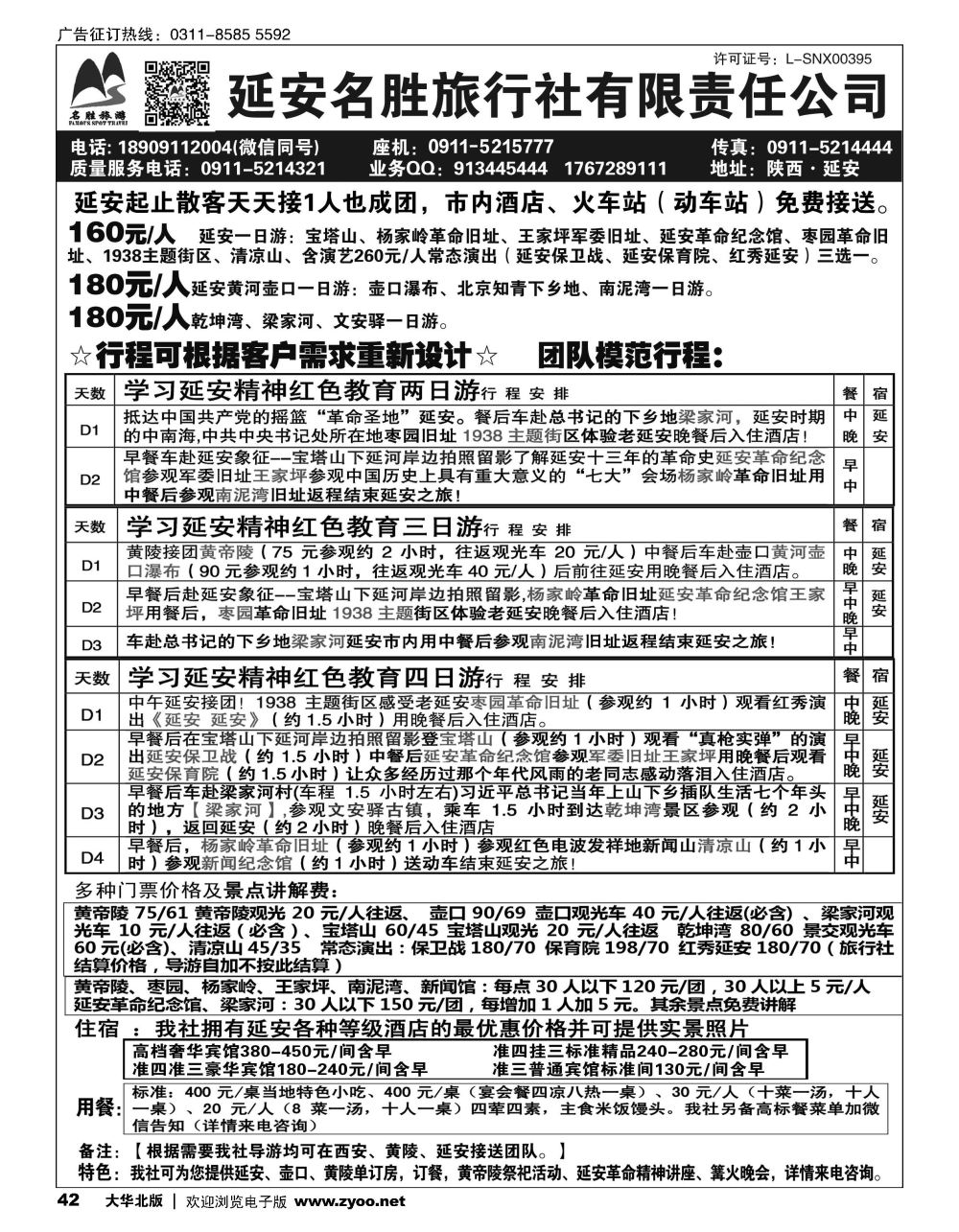 42 延安地接