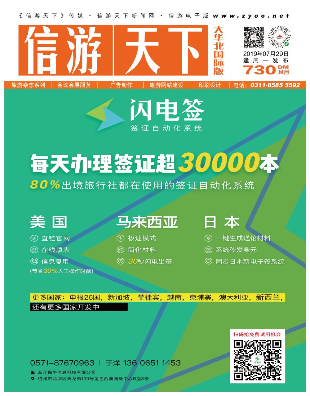 730 闪电签（浙江保牛信息科技有限公司）