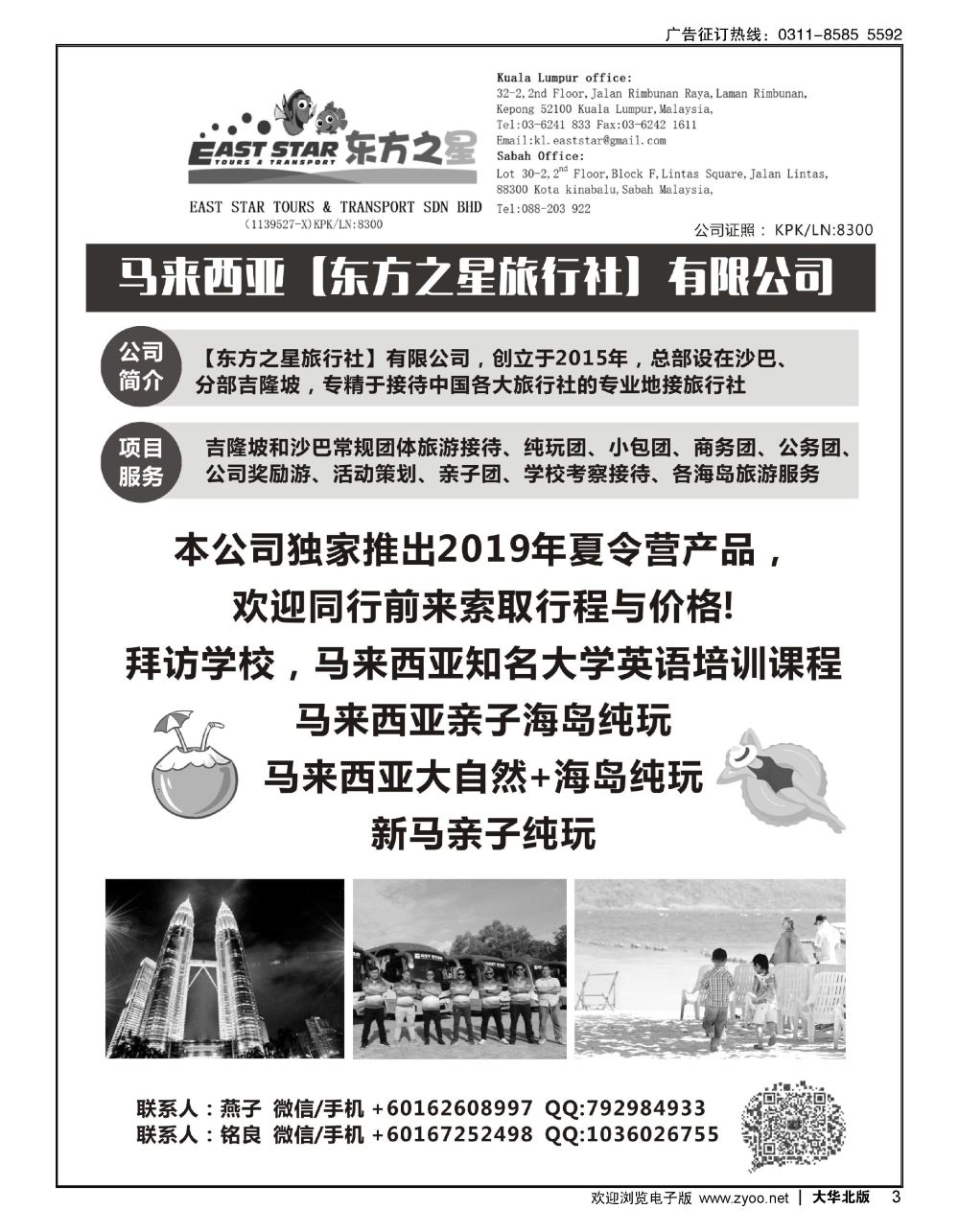 03 马来西亚专业地接·马来西亚【东方之星旅行社】