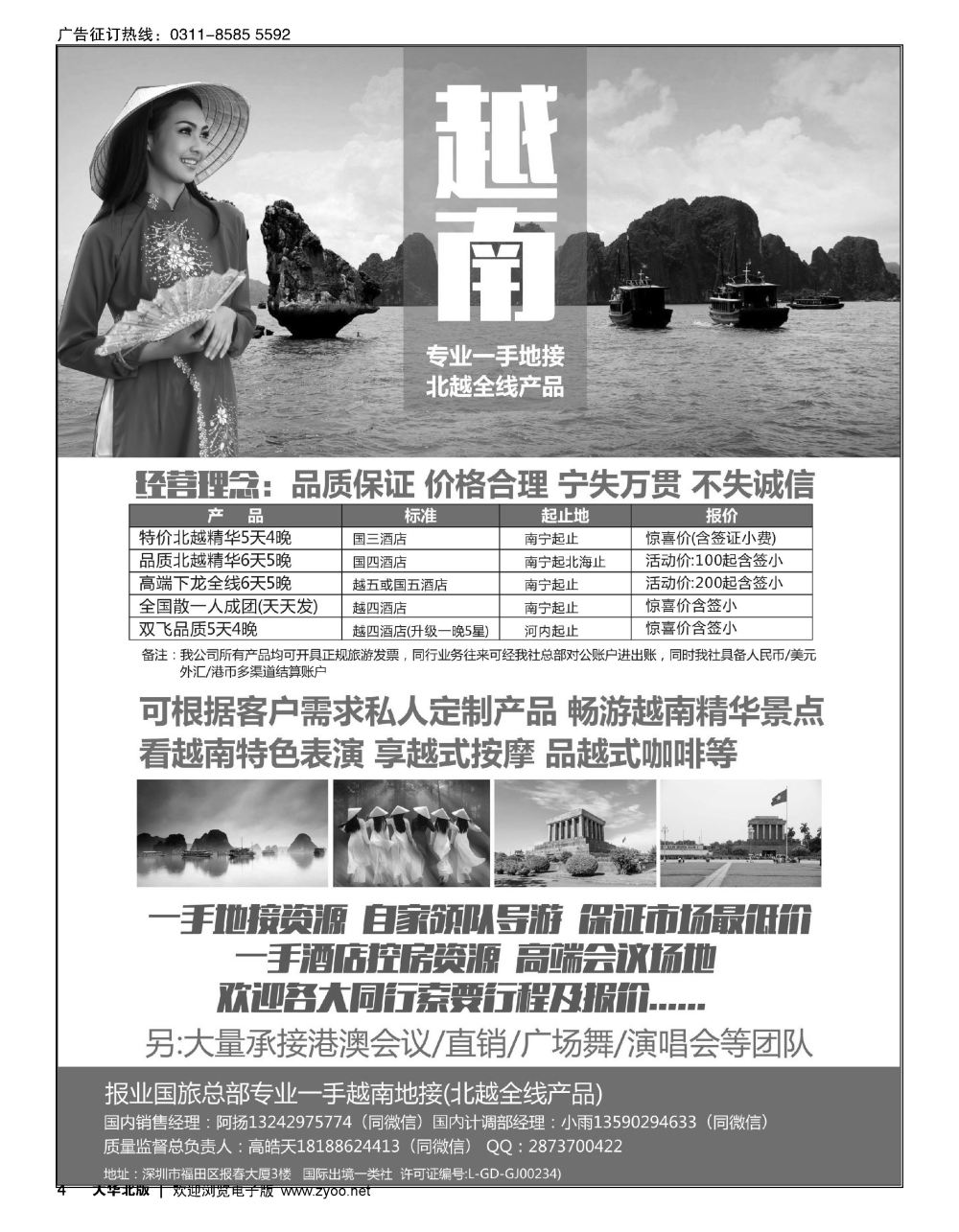 04 越南专业一手地接·北越全线产品