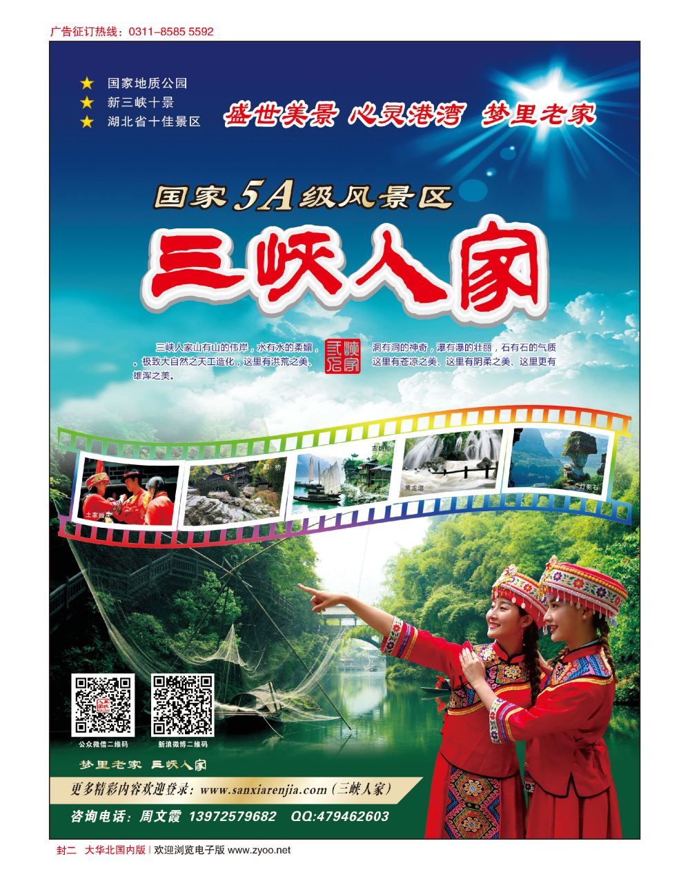 封二 宜昌三峡人家风景区