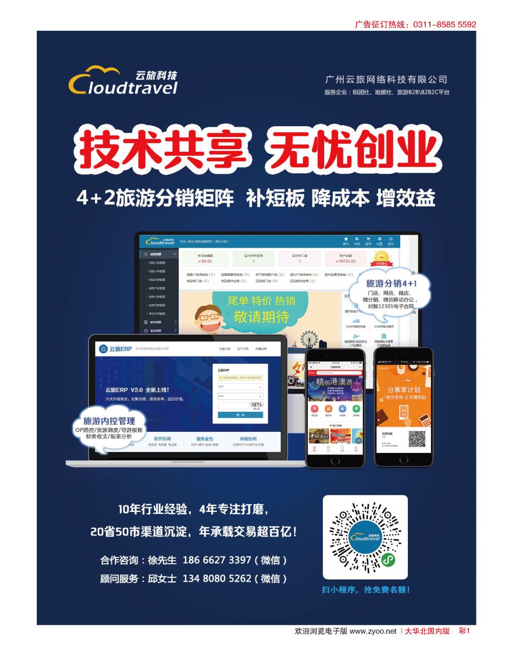 彩01 广州云旅科技·旅行社首选的系统服务商