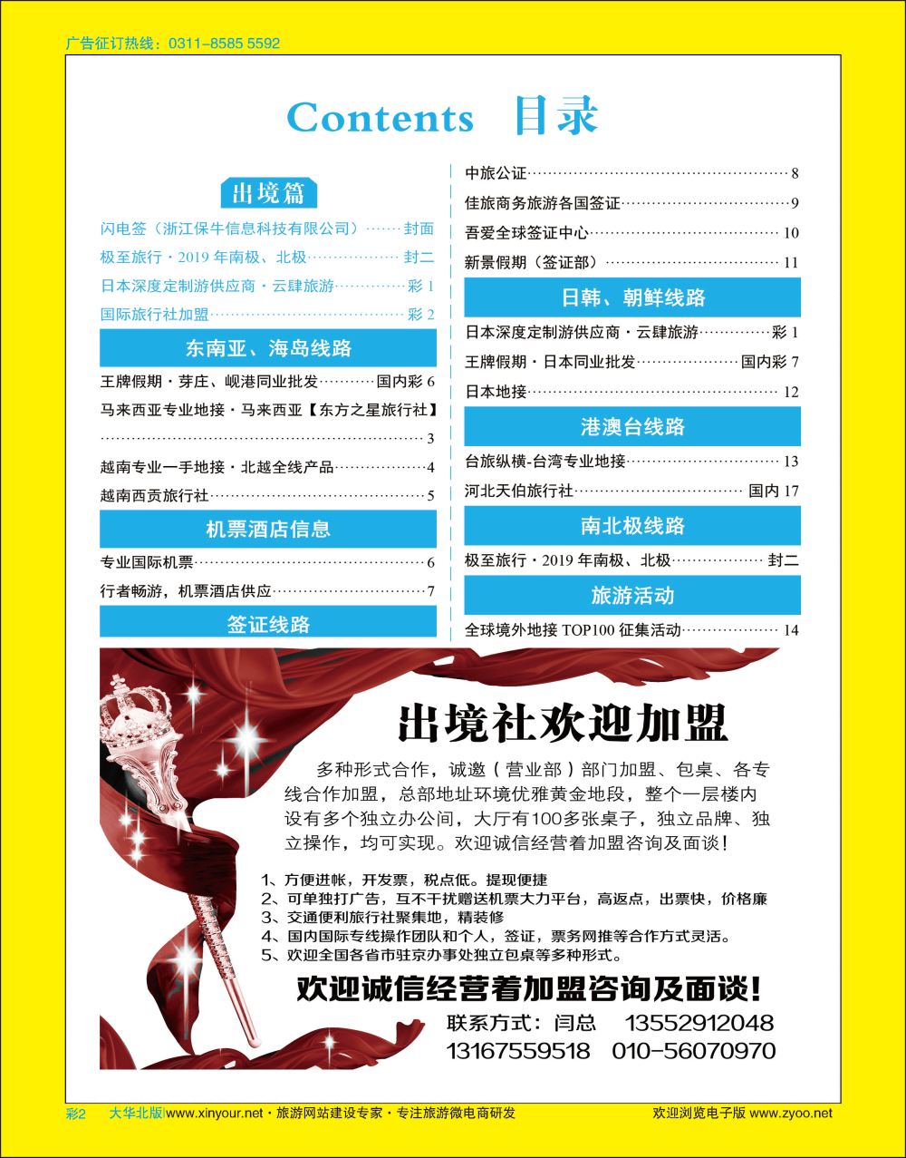 彩02 国际旅行社加盟