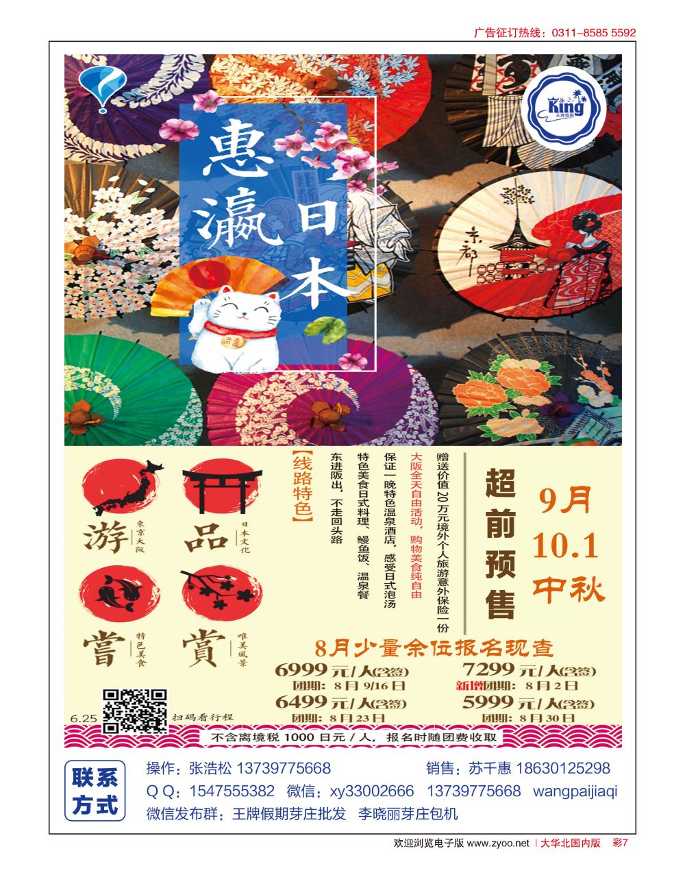 彩07 王牌假期·日本同业批发