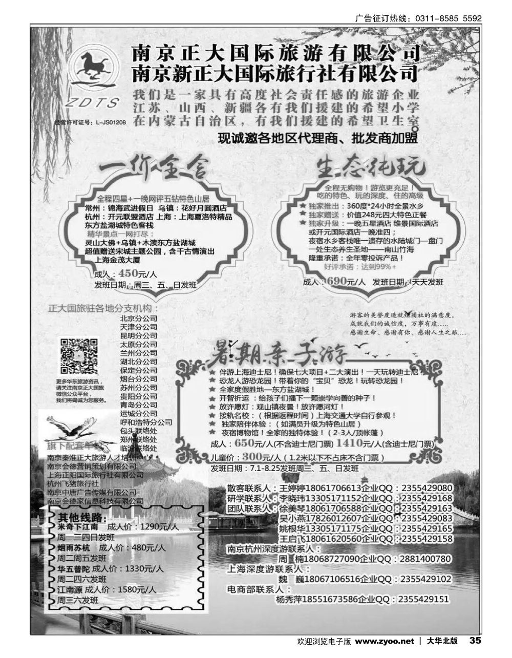 35 南京新正大国际旅行社