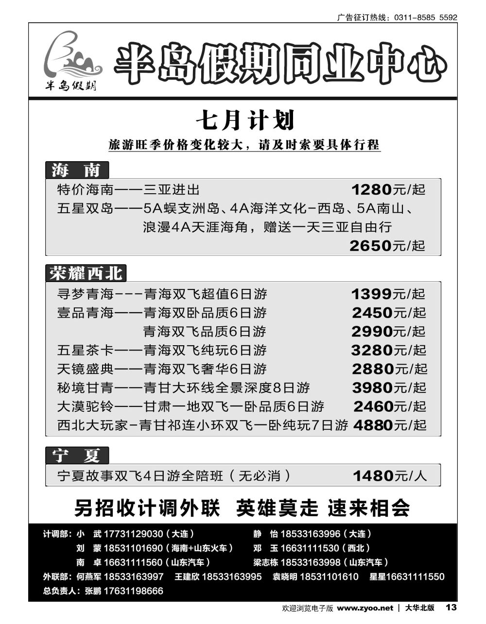 13 半岛假期·大连专线·贵州专线·四川专线·山东专线·西北专线