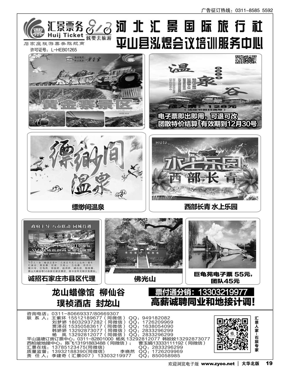19 河北汇景同业：君乐宝总代理·西柏坡地接·石家庄票务 会议培训等 