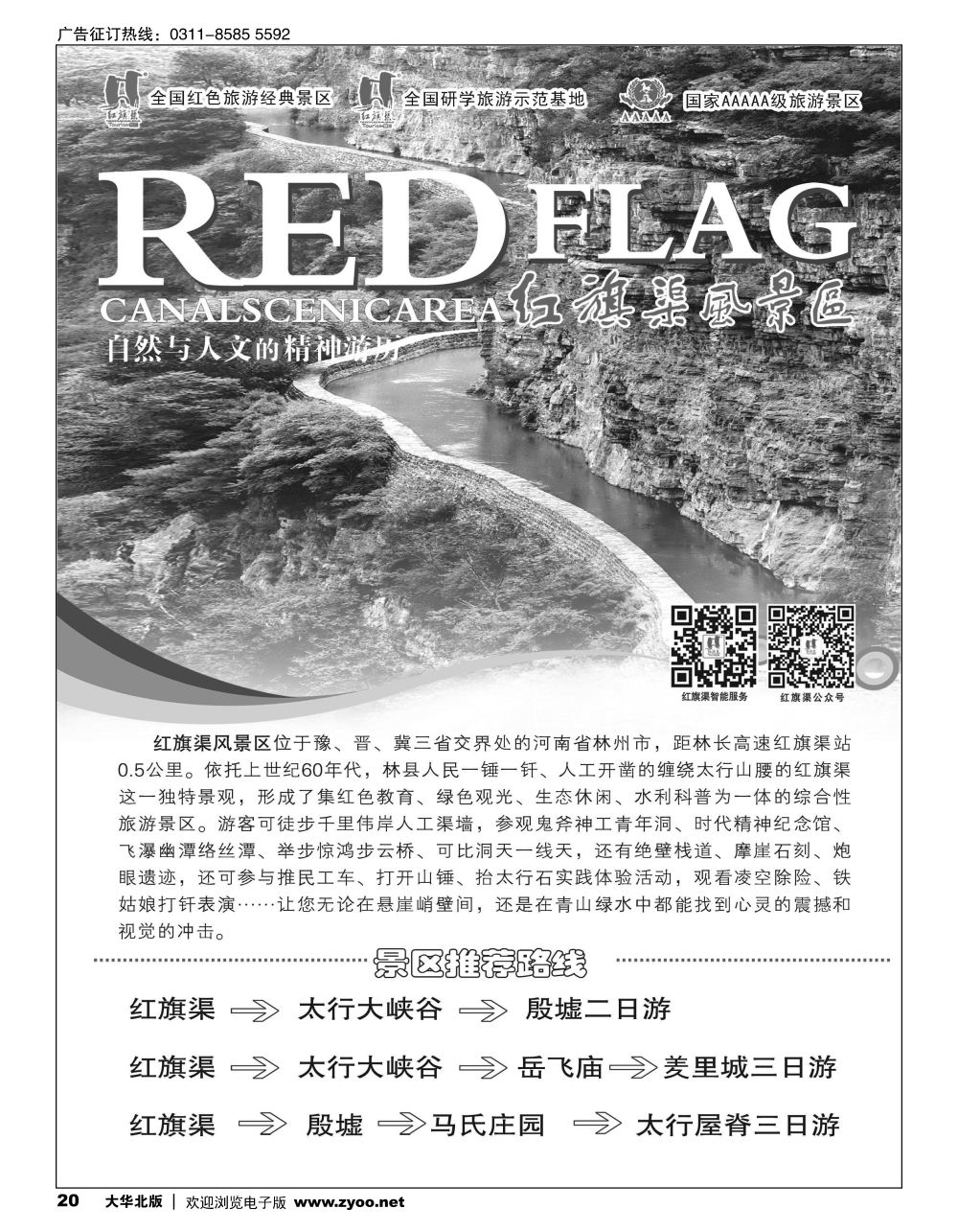 20 红旗渠风景区 