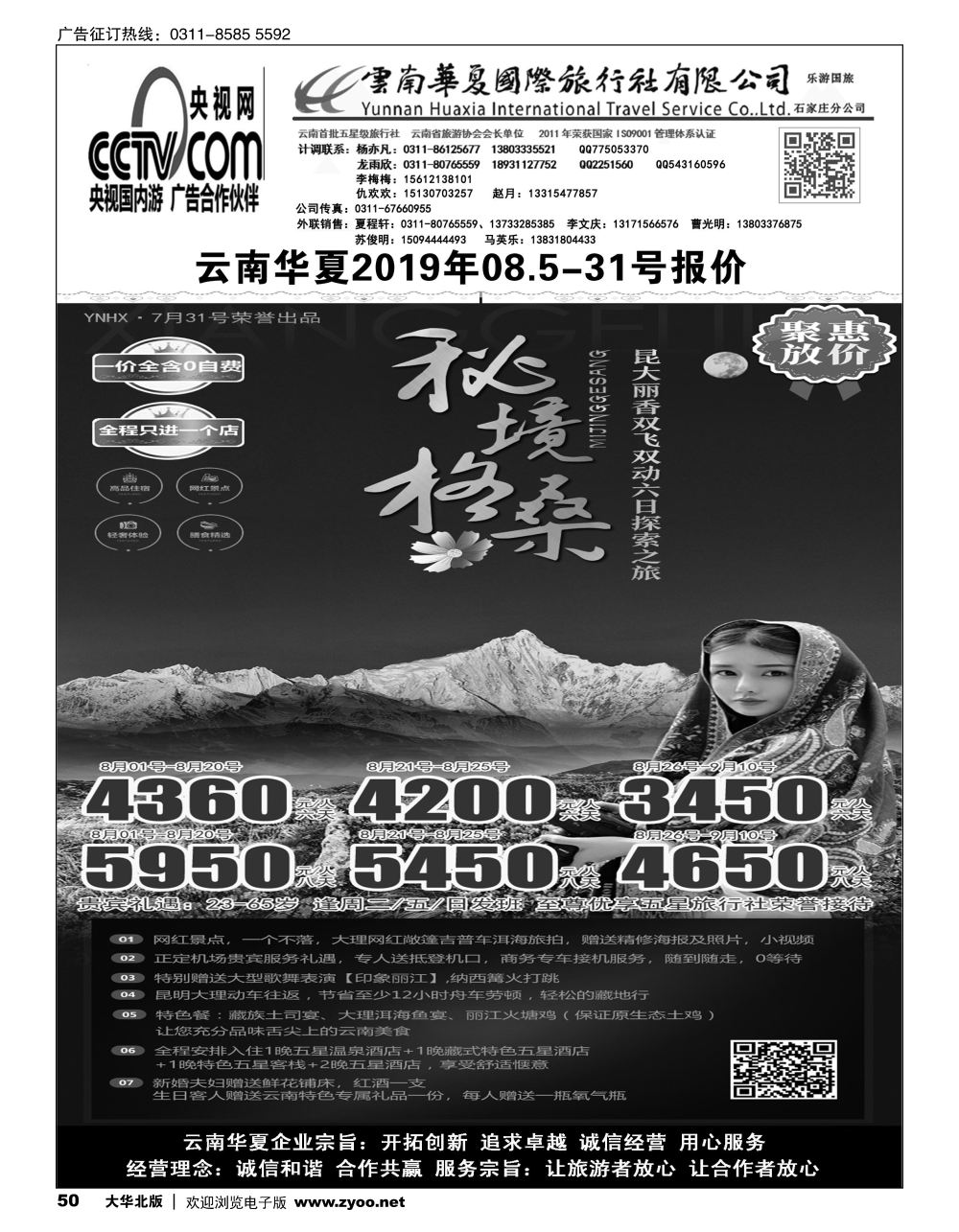 50 云南华夏旅行社驻石办 