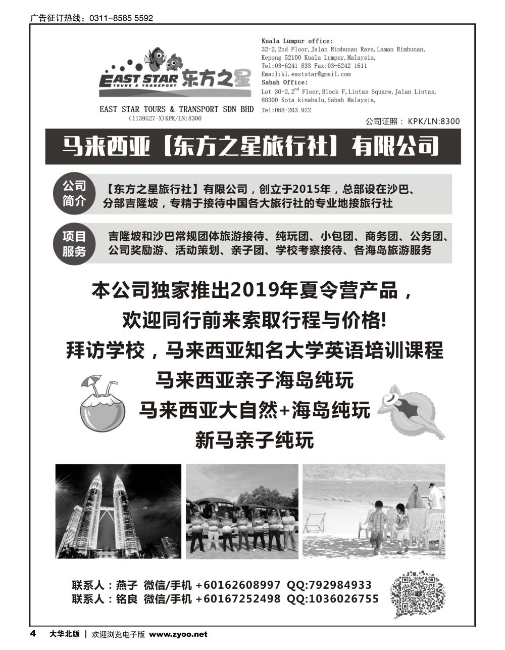 04 马来西亚专业地接-马来西亚【东方之星旅行社】
