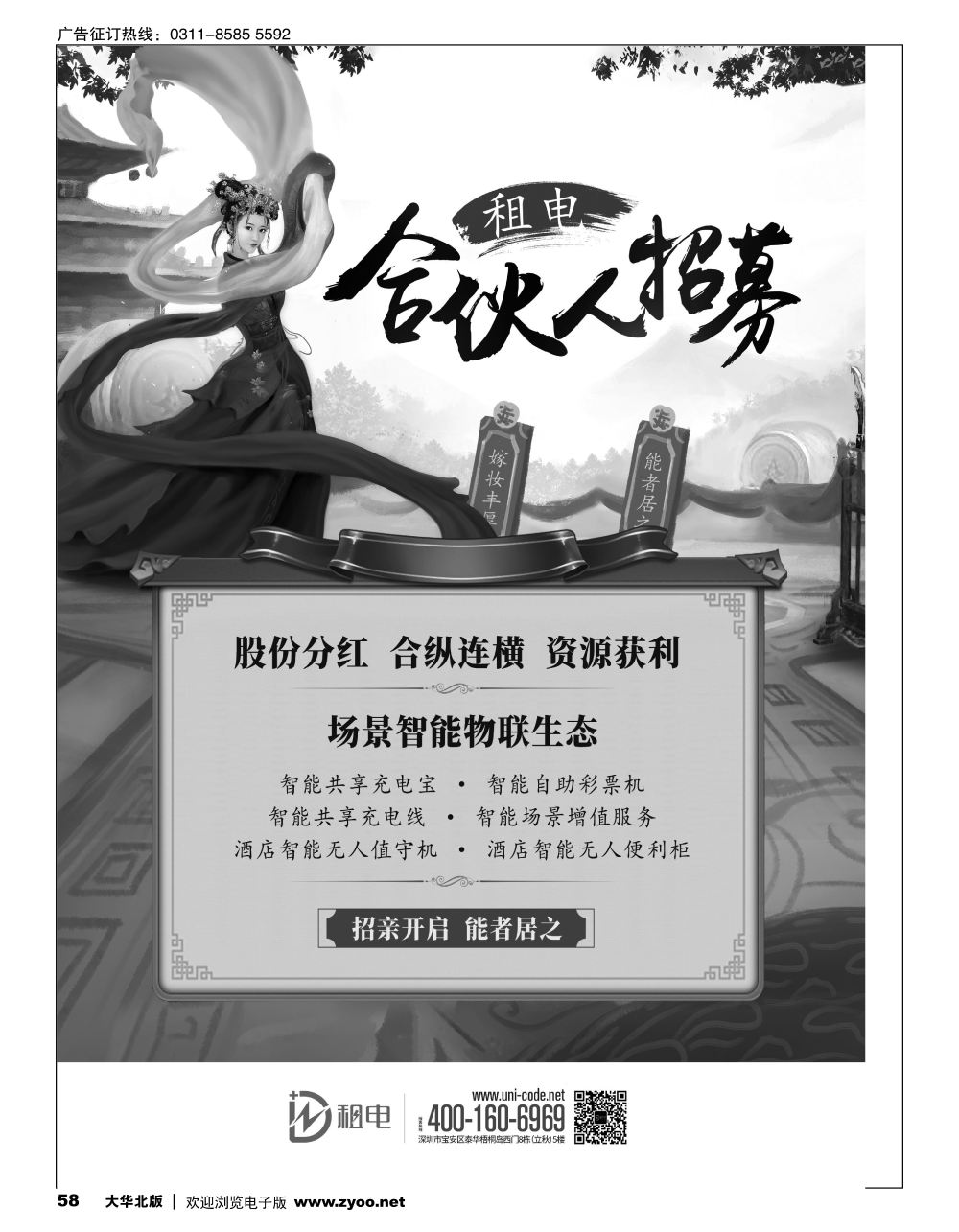 58 比武招亲-租电合伙人火热招募