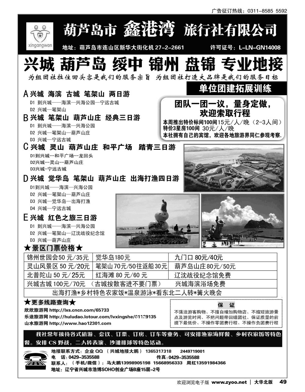 49 兴城，葫芦岛，红海滩专线地接