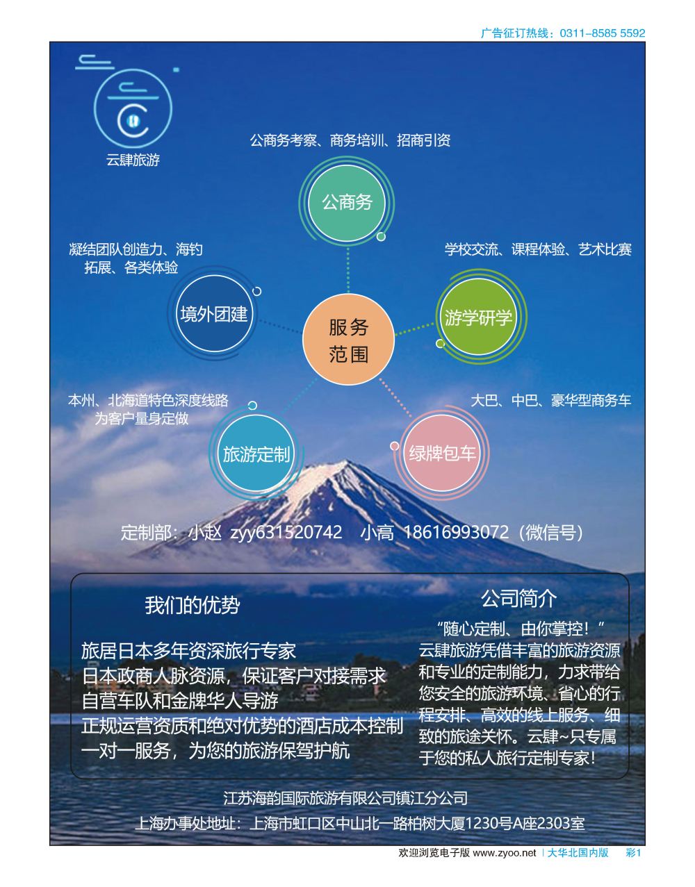 彩01 日本深度定制游供应商—云肆旅游