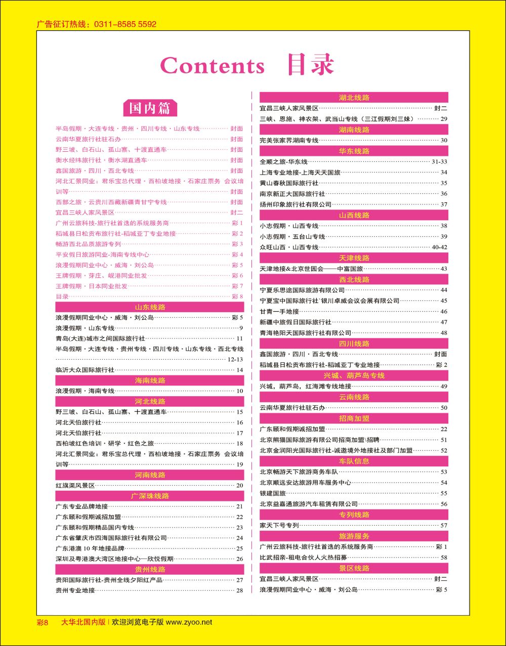 彩08 目录