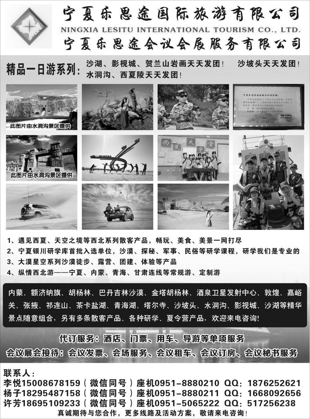 44 宁夏乐思途国际旅游有限公司