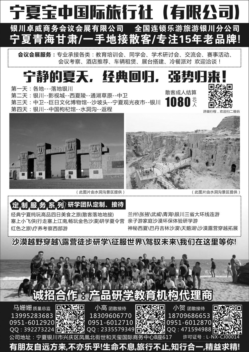 45 宁夏宝中国际旅行社`银川卓威会议会展有限公司