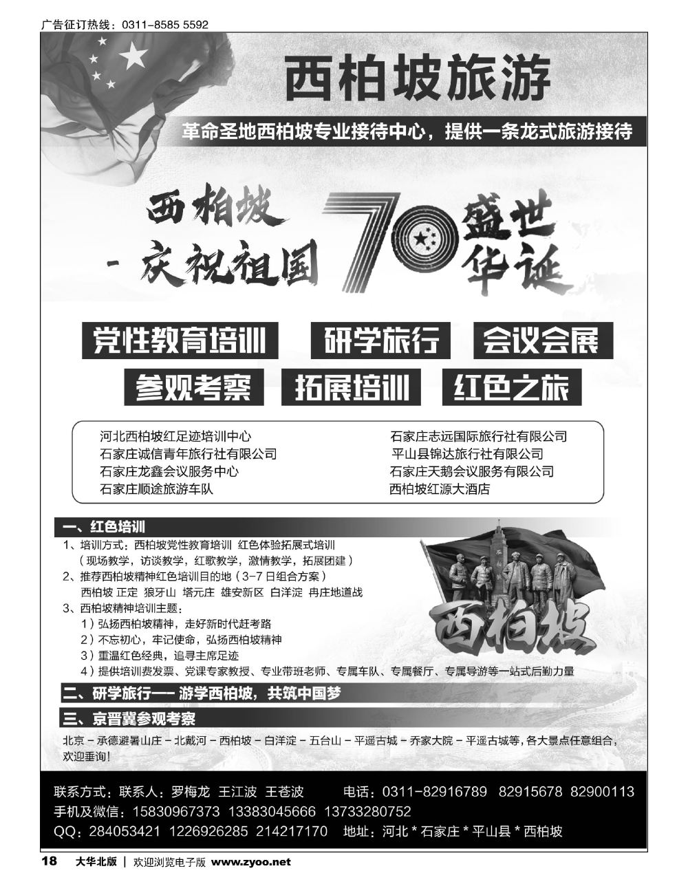 18 西柏坡红色培训·研学·红色之旅